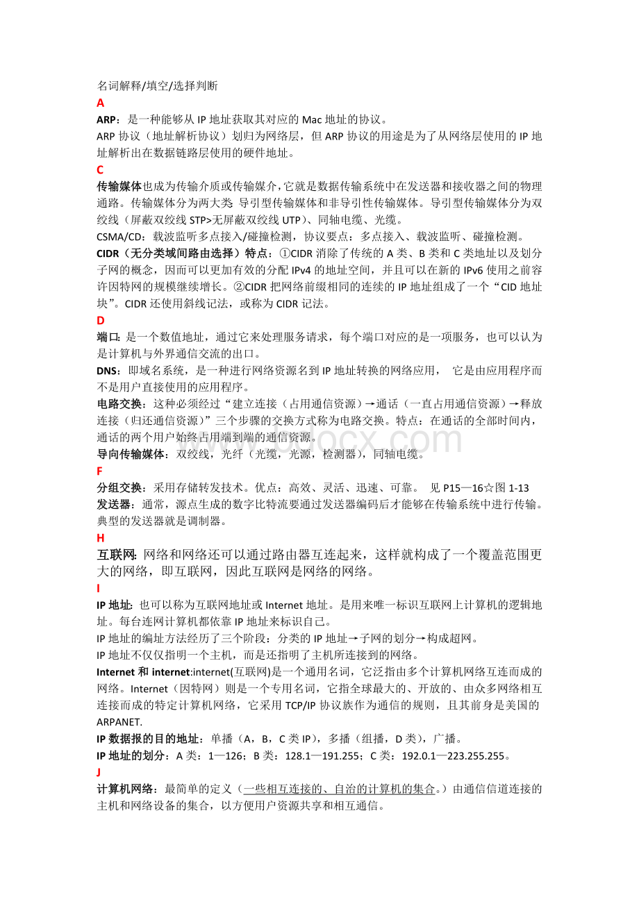 计算机网络复习资料Word文档格式.doc_第1页