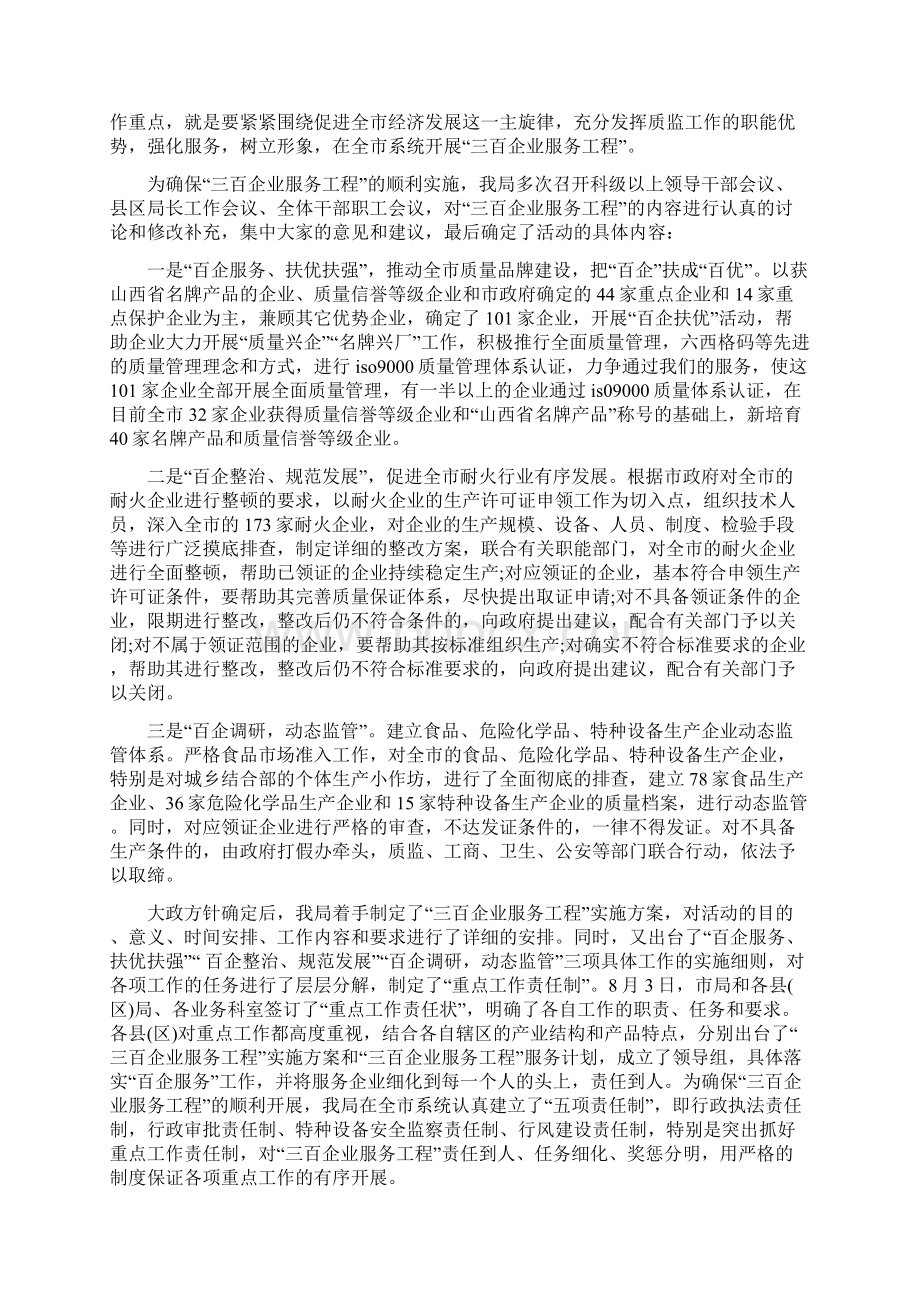 市质量技术监督局终工作总结.docx_第2页