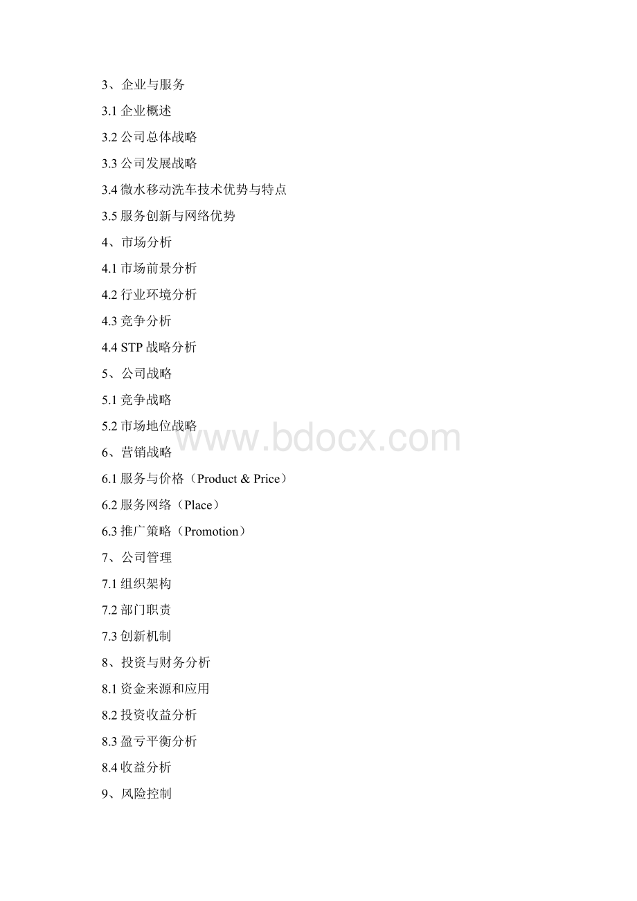 精品推荐完整版互联网+微水无水上门洗车项目创业策划书Word文档格式.docx_第2页