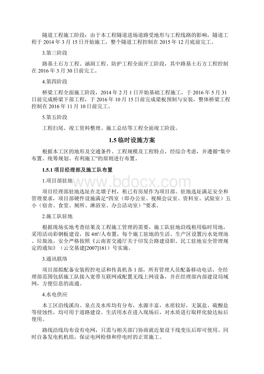 大断面公路隧道Word文档下载推荐.docx_第3页