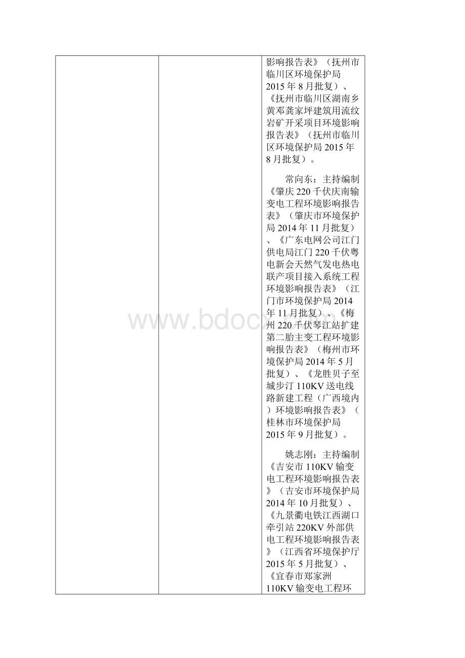 业绩情况环境影响评价评价与排放管理司.docx_第3页