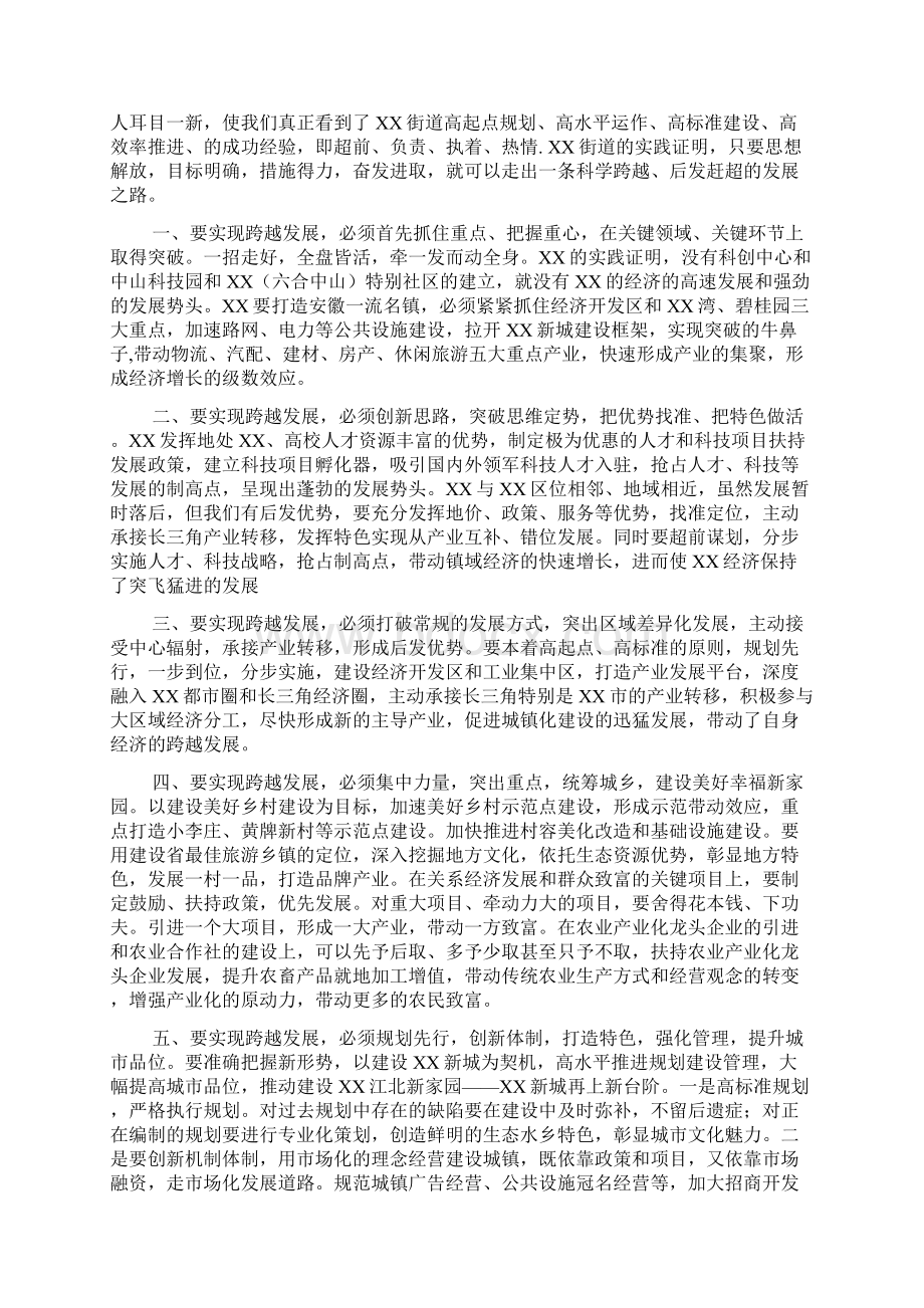 街道挂职锻炼心得体会Word文档下载推荐.docx_第3页