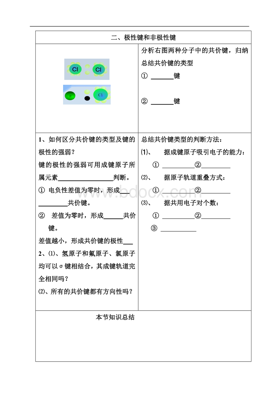 第1节共价键模型(第2课时)共价键特征Word文件下载.doc_第2页