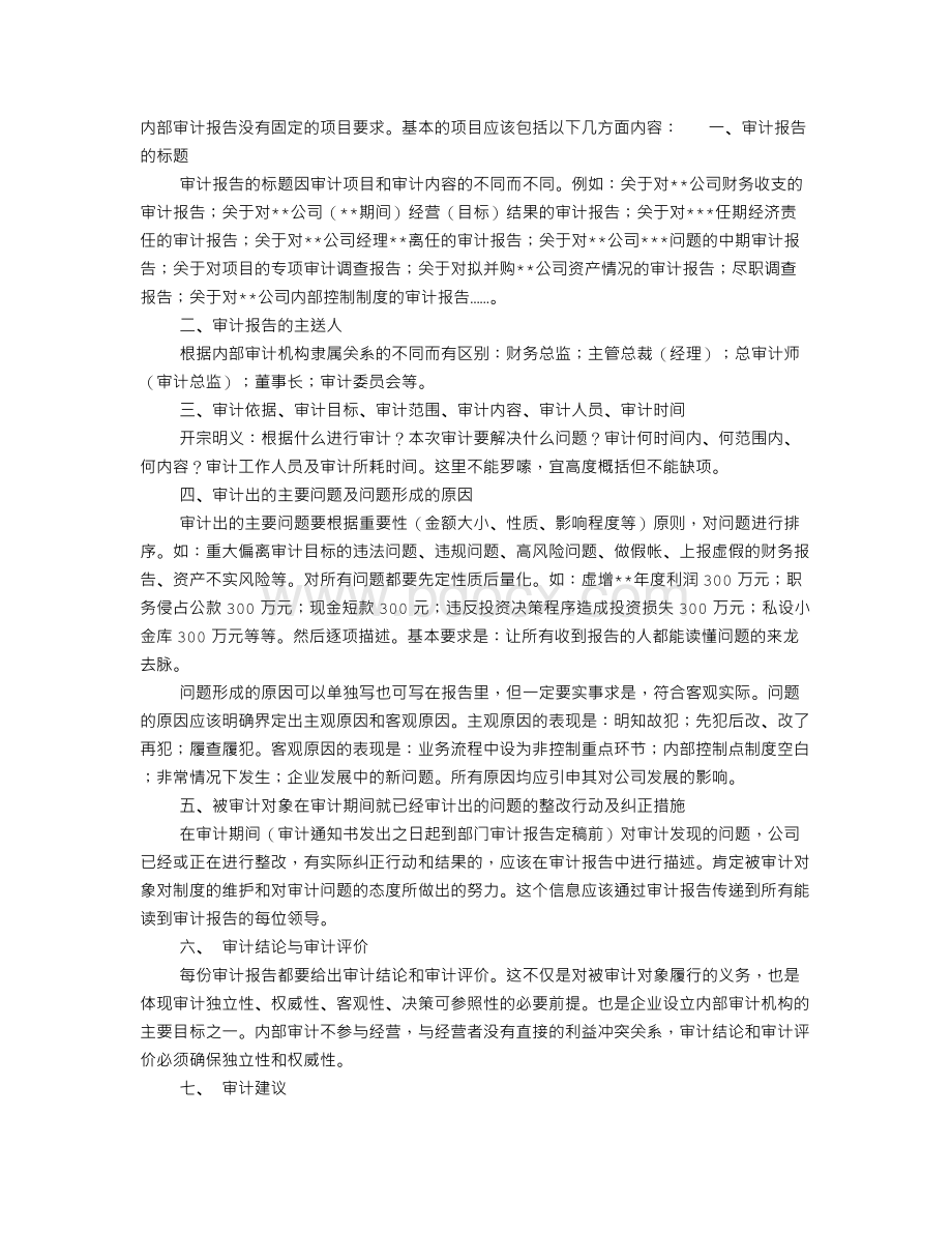 审计报告包括什么.doc_第1页