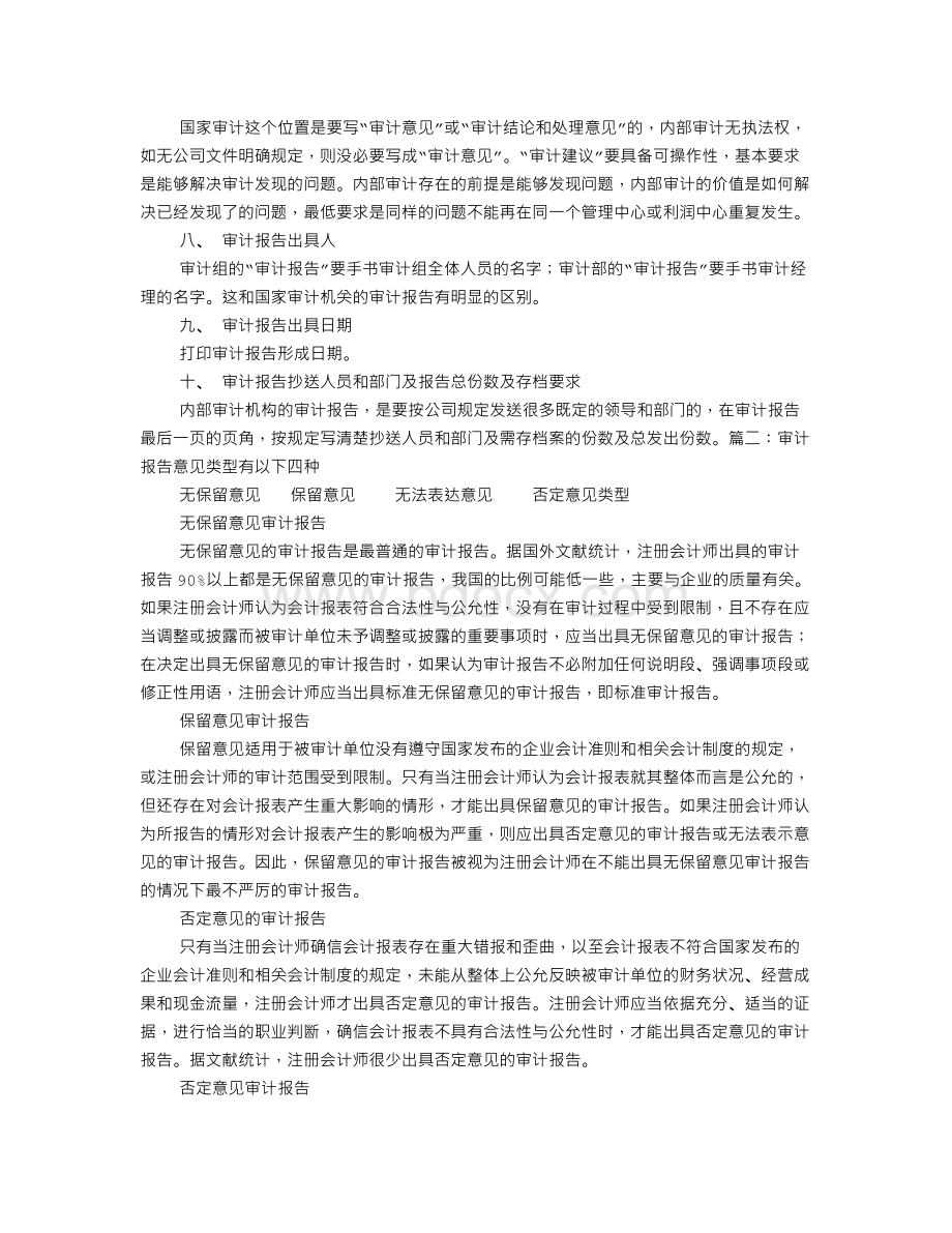 审计报告包括什么.doc_第2页