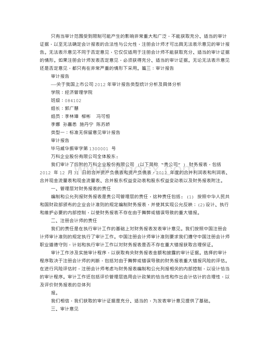 审计报告包括什么.doc_第3页