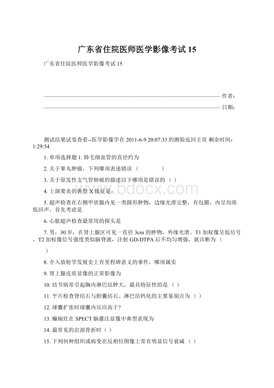 广东省住院医师医学影像考试15.docx_第1页