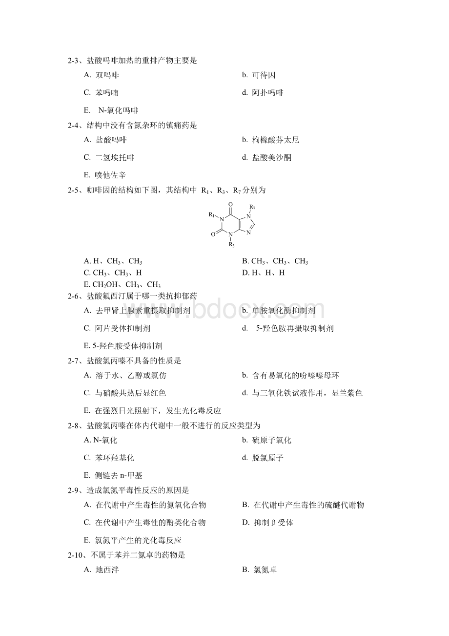 药物化学章节习题及答案(完整完美版).doc_第3页