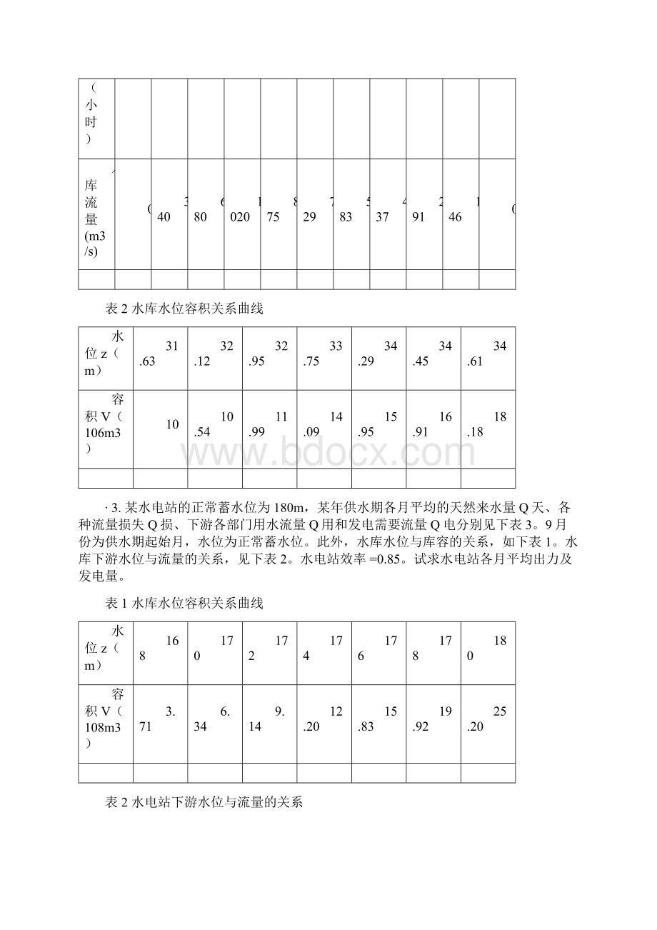 水资源规划及利用期末卷附答案文档格式.docx_第3页