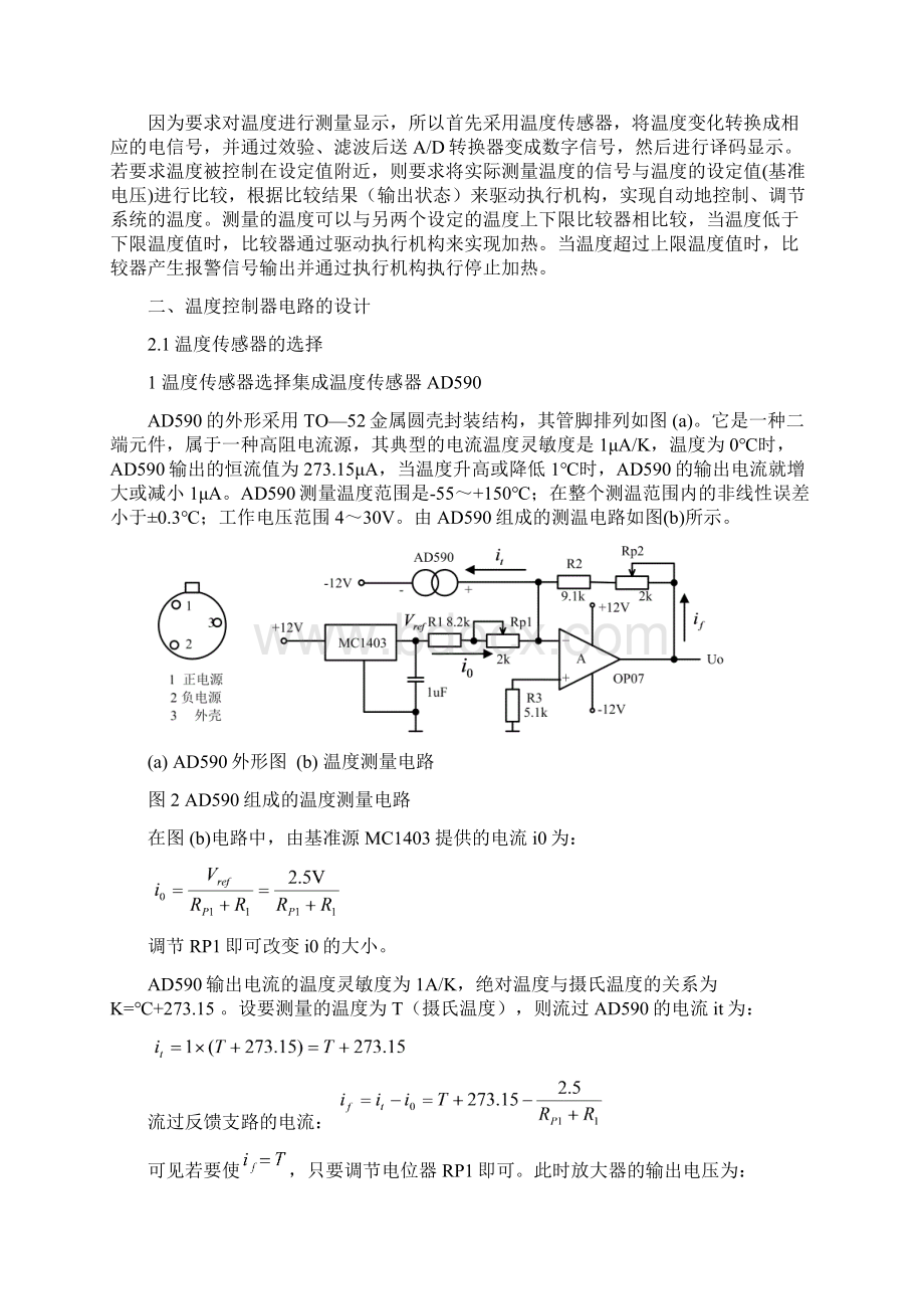 简易数字温度控制器设计制作论文 精品Word文件下载.docx_第2页