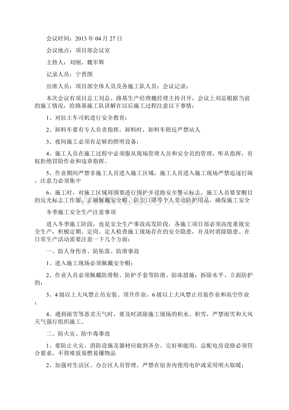 安全生产月会议总结共20篇Word文档下载推荐.docx_第2页