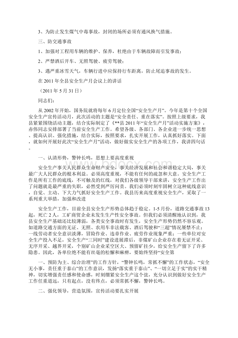 安全生产月会议总结共20篇Word文档下载推荐.docx_第3页