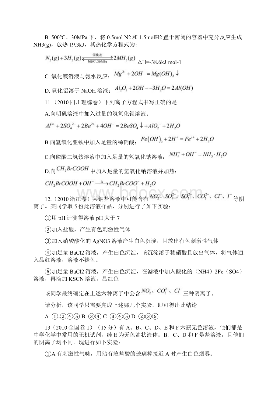 离子反应与离子共存高考真题分析学士学位论文Word下载.docx_第3页