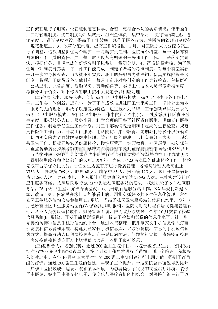 20XX卫生院院长个人述职述廉报告.docx_第2页