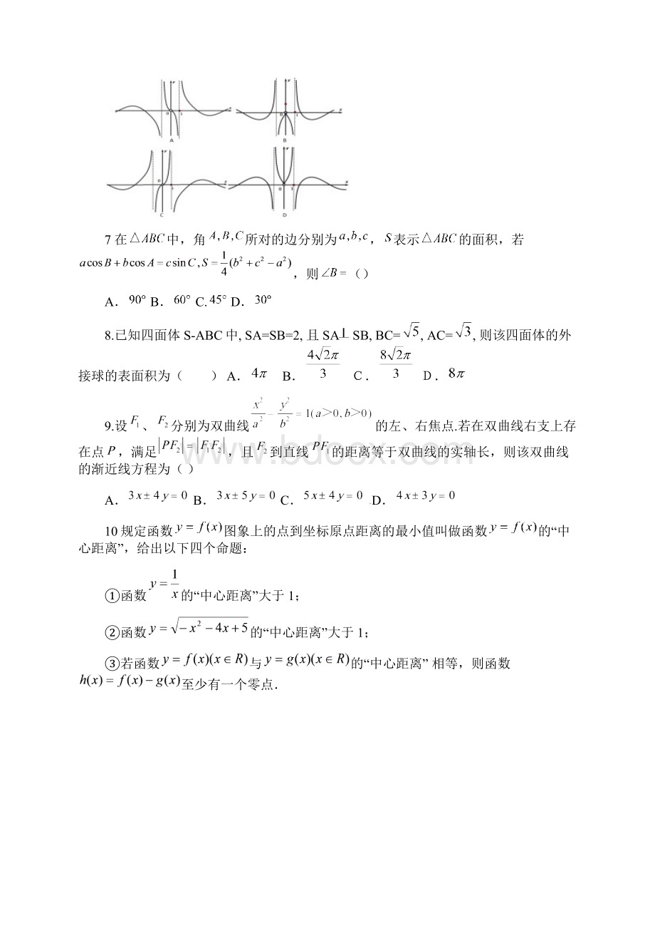 届山东省山师附中高三下学期适应性测试十四理科.docx_第2页