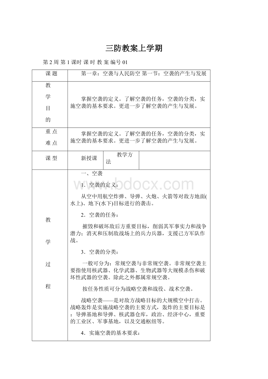 三防教案上学期.docx