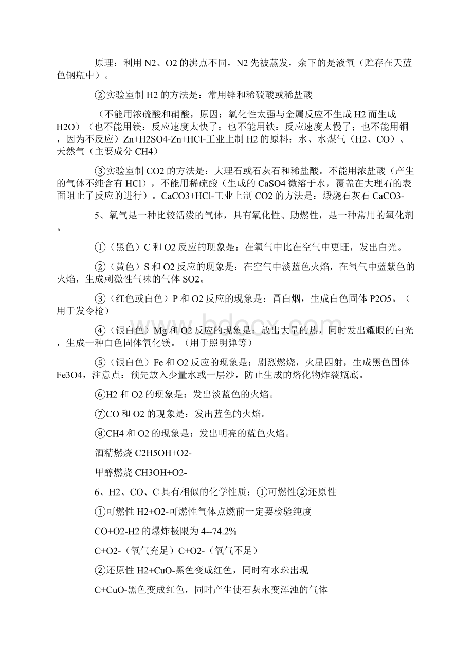 初三化学中考总复习知识点汇总Word格式文档下载.docx_第3页