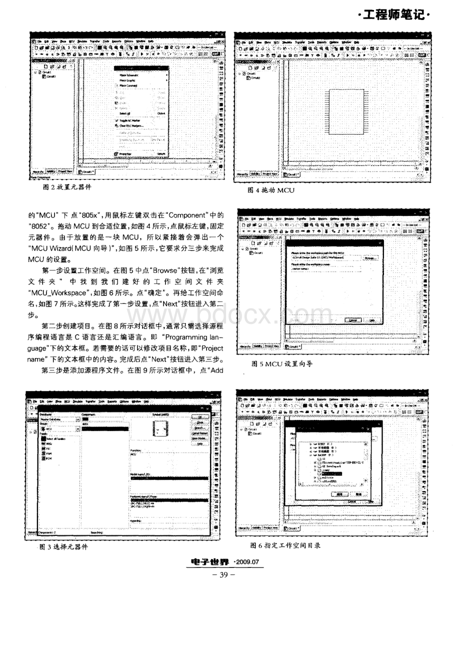 单片机流水灯电路的Multisim仿真.pdf_第2页