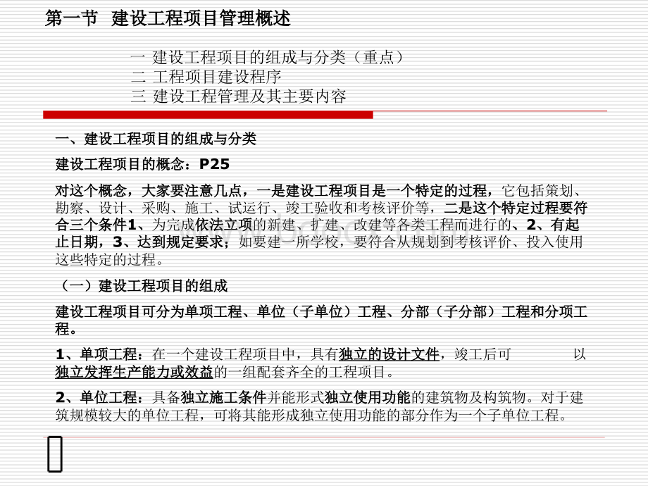 章建设工程项目管理与合同管理.ppt_第3页