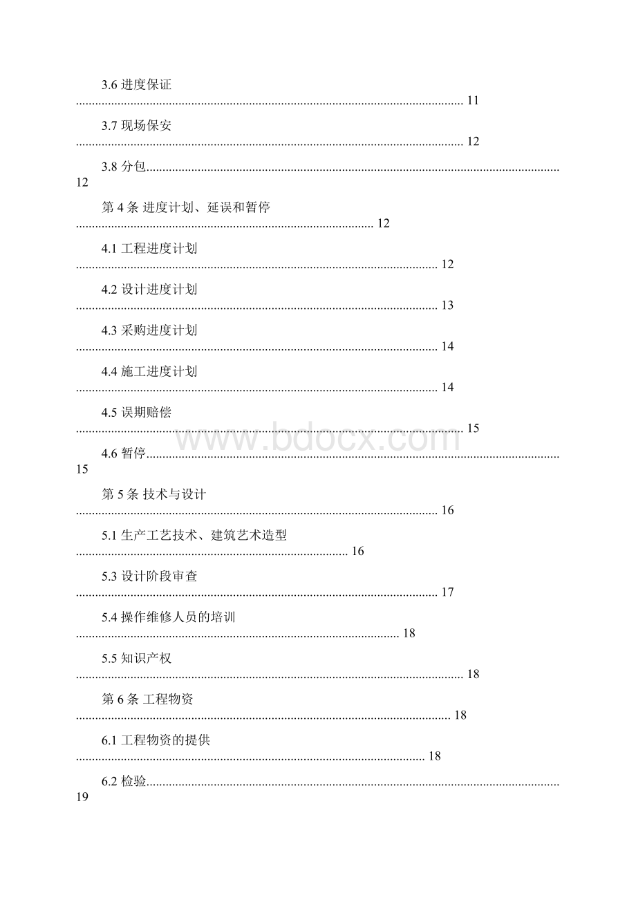 epc总承包合同.docx_第3页