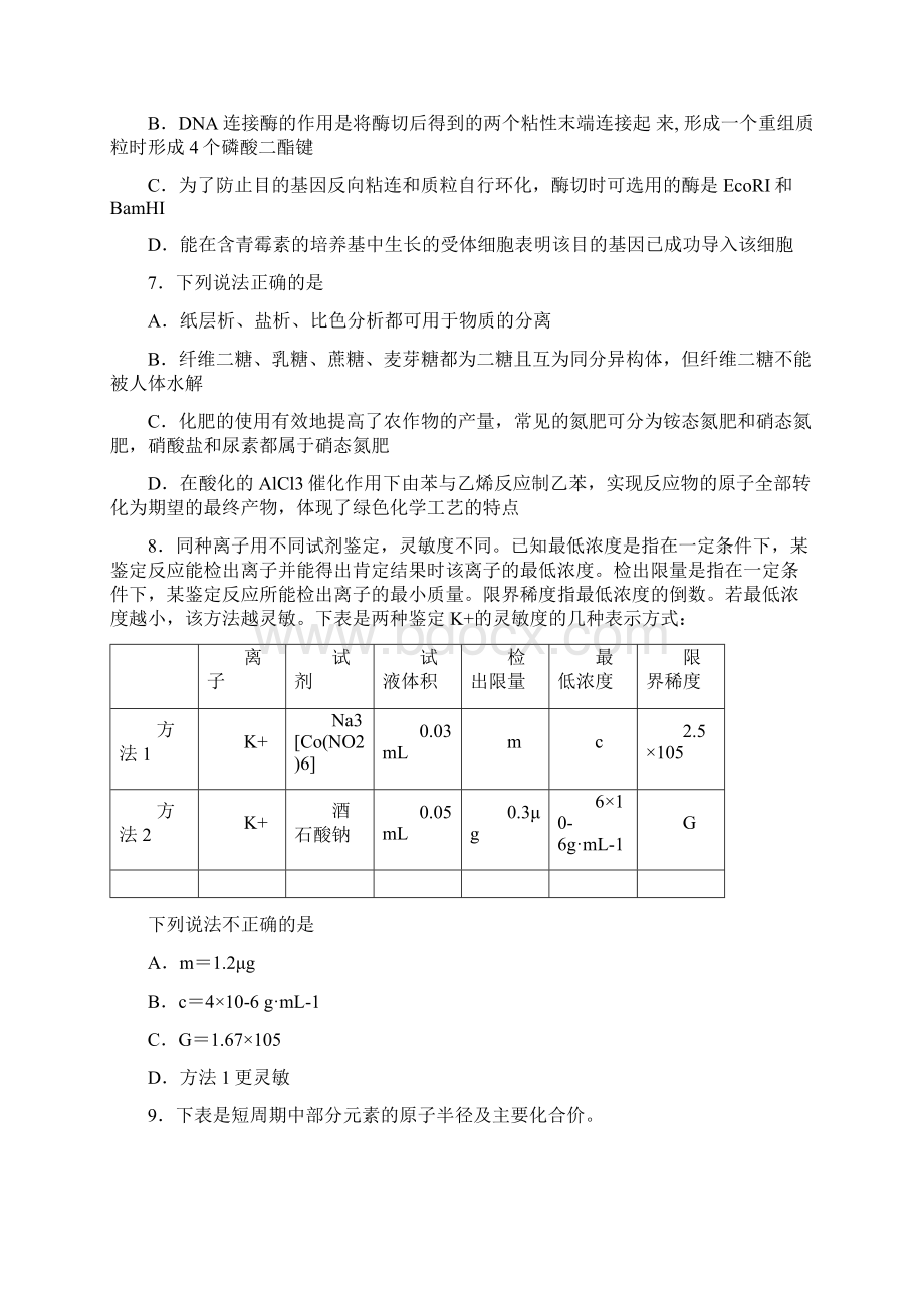 宁波理科综合测试试题.docx_第3页