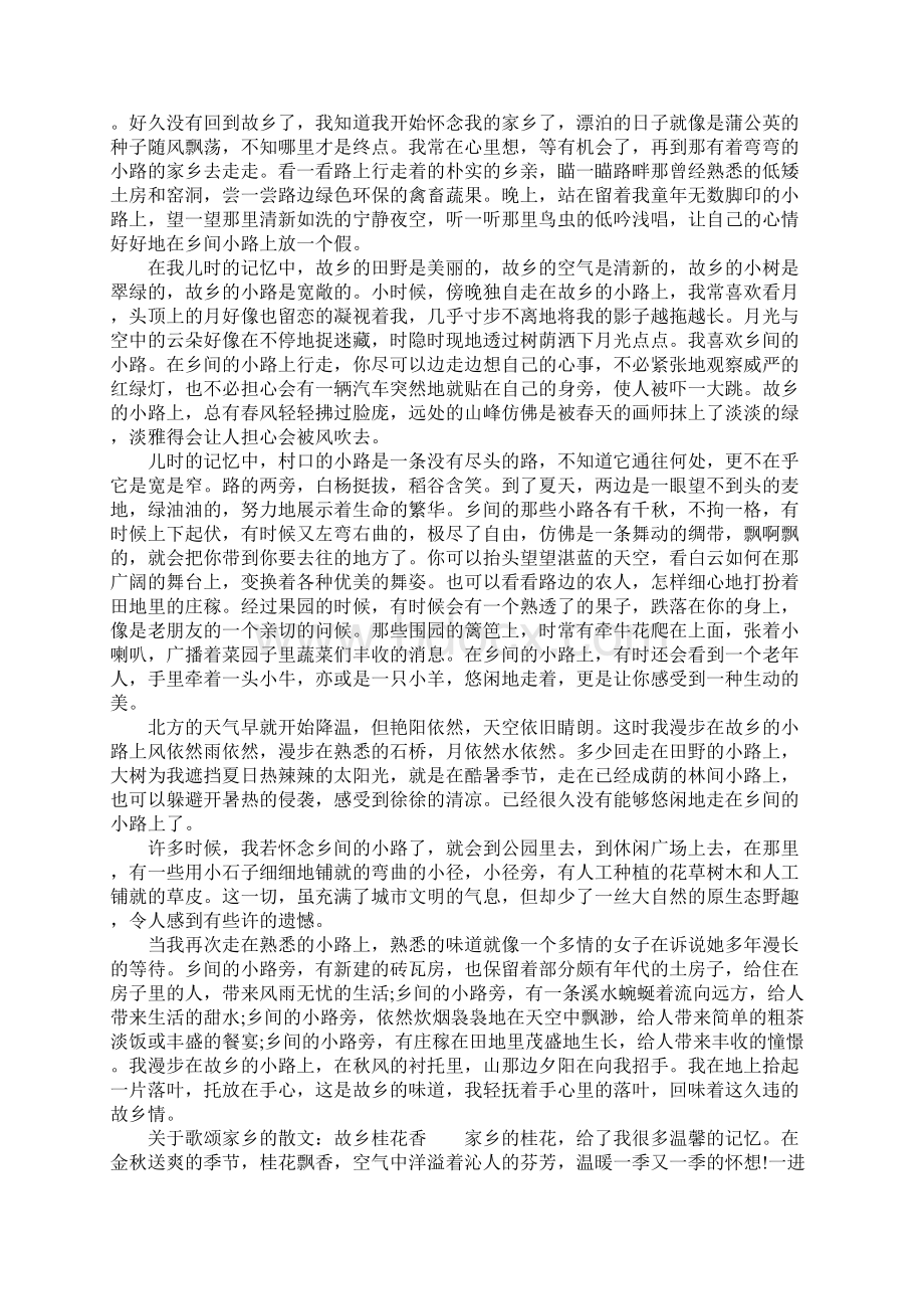 关于歌颂家乡的散文歌颂自己家乡的散文Word文档下载推荐.docx_第2页