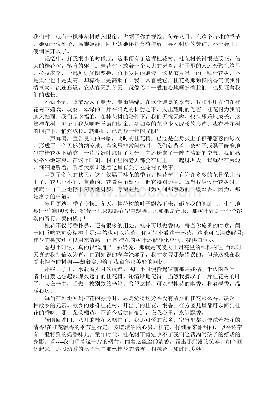 关于歌颂家乡的散文歌颂自己家乡的散文.docx_第3页