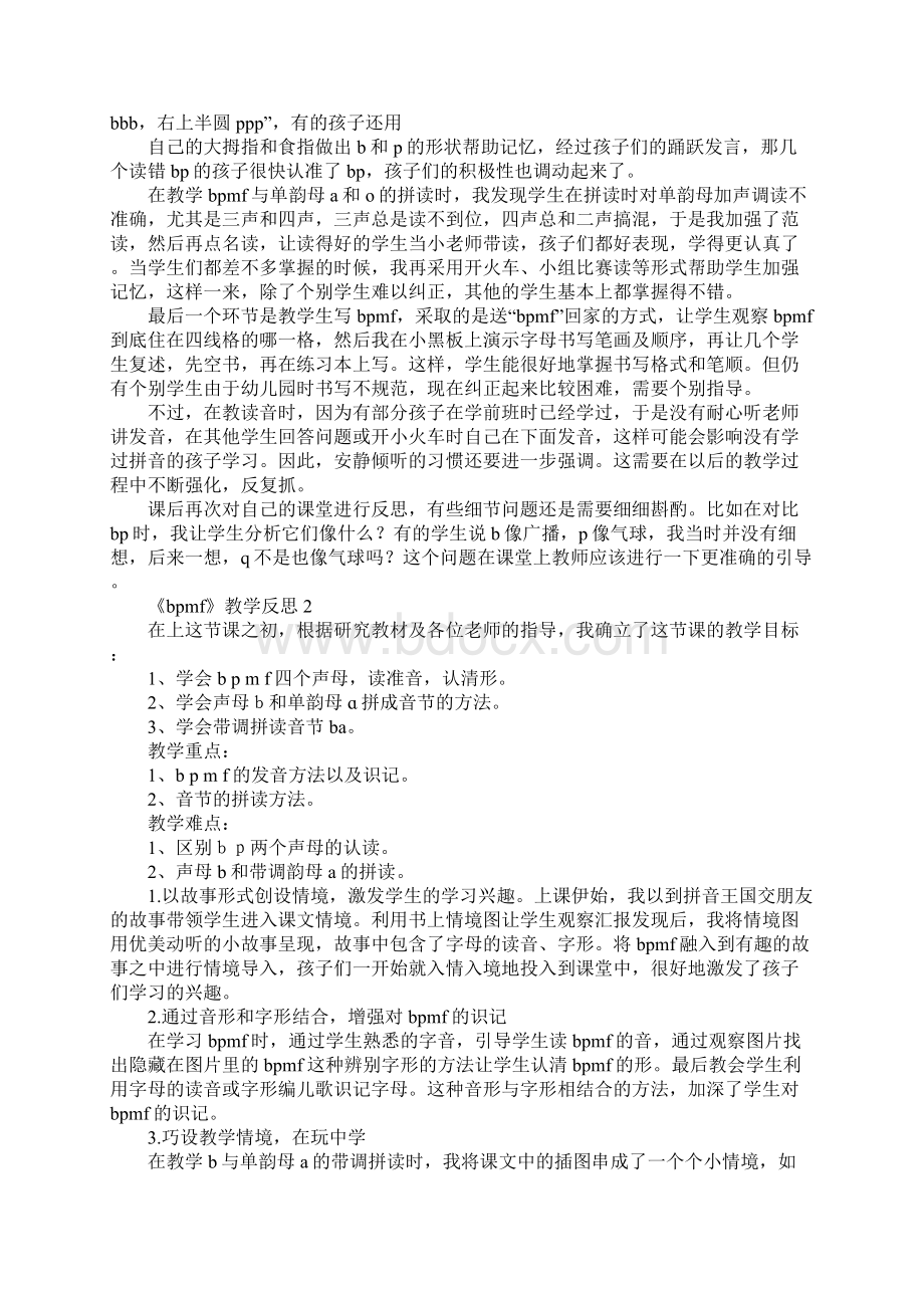 《bpmf》教学反思.docx_第2页