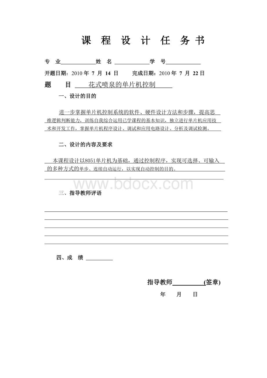 花式喷泉的单片机控制系统设计Word文档下载推荐.doc_第2页