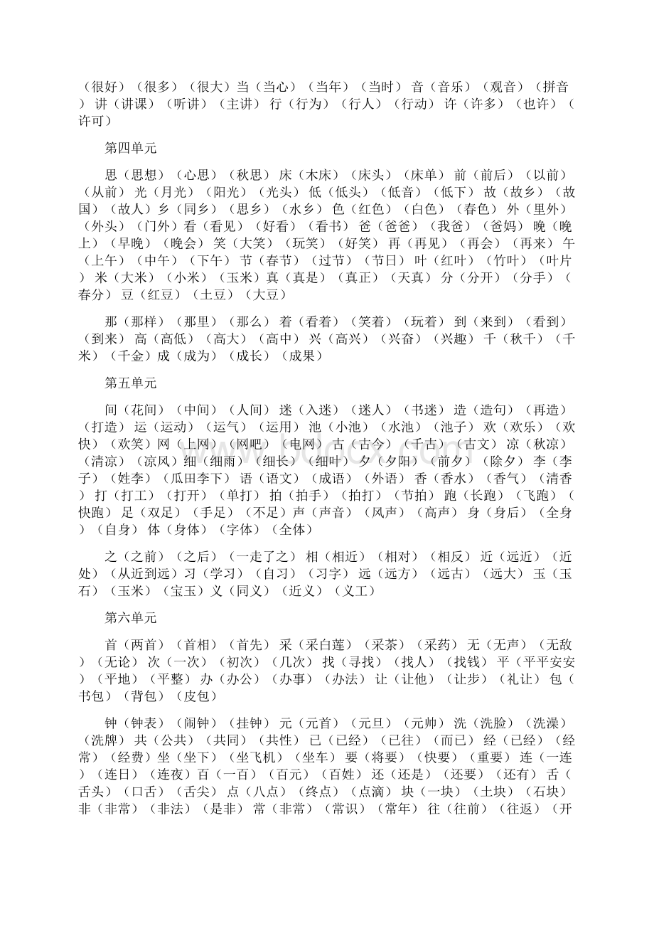 人教部编版一年级语文下册专项复习Word格式文档下载.docx_第2页