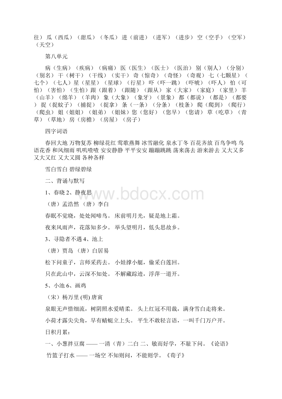 人教部编版一年级语文下册专项复习Word格式文档下载.docx_第3页