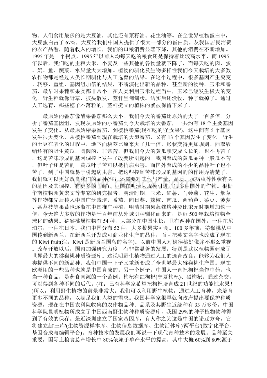 科普知识转基因技术Word文件下载.docx_第2页