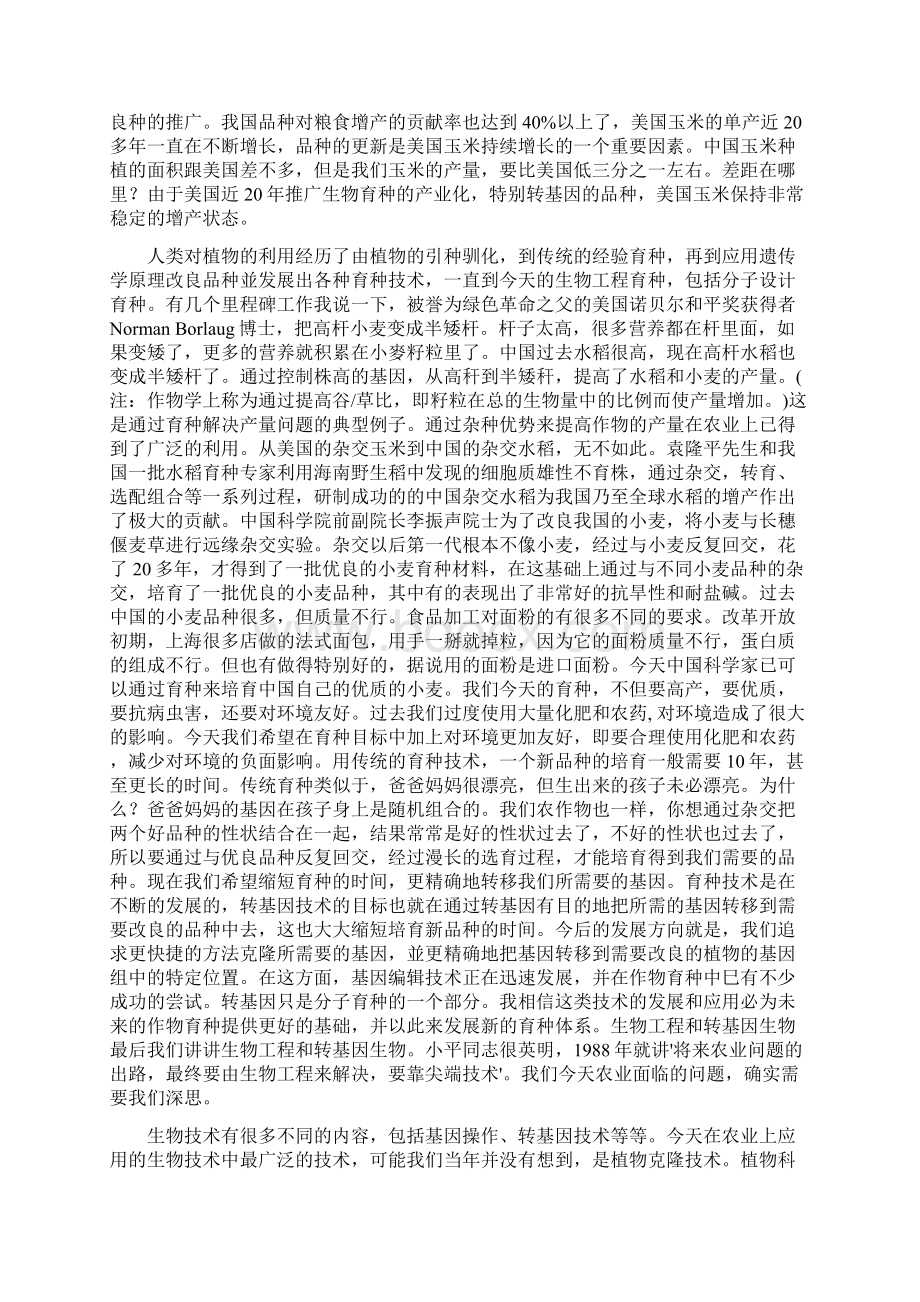 科普知识转基因技术Word文件下载.docx_第3页