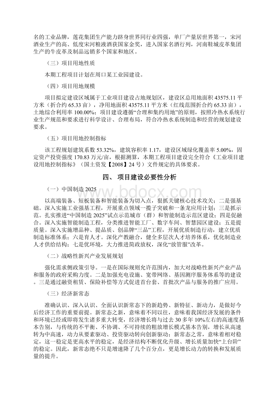 冷热水系统项目立项申请报告.docx_第2页