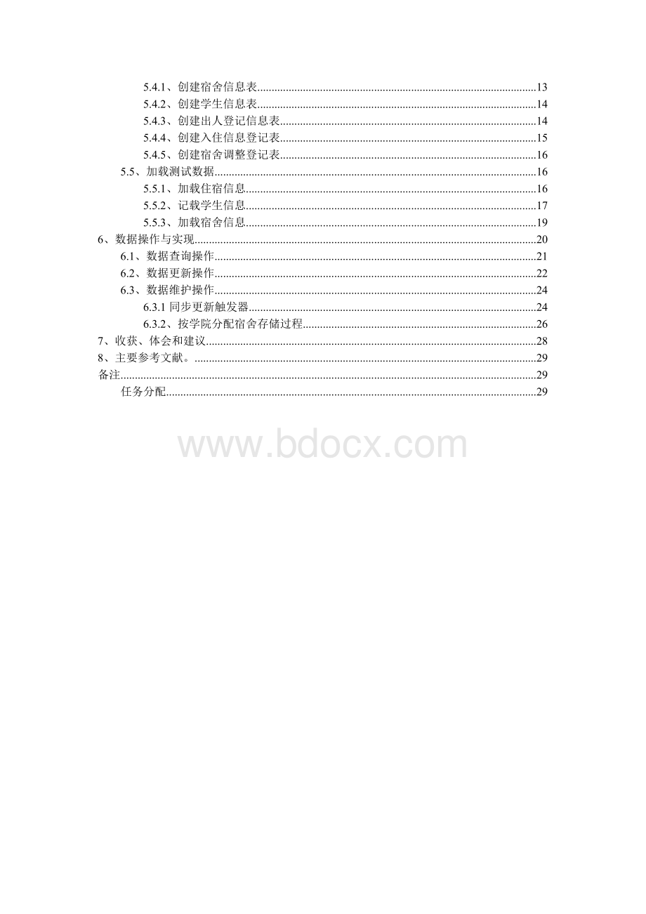 数据库课程设计--学生宿舍管理系统2.doc_第3页