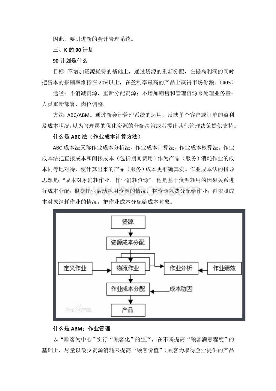 Kanthal(A)案例分析.doc_第2页