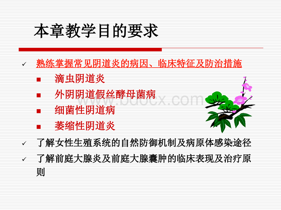 号妇产科课件PPT格式课件下载.ppt_第3页