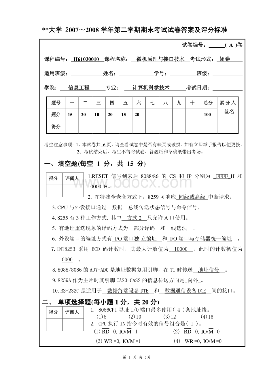 微机与接口技术期末考试试题及答案(3套).pdf