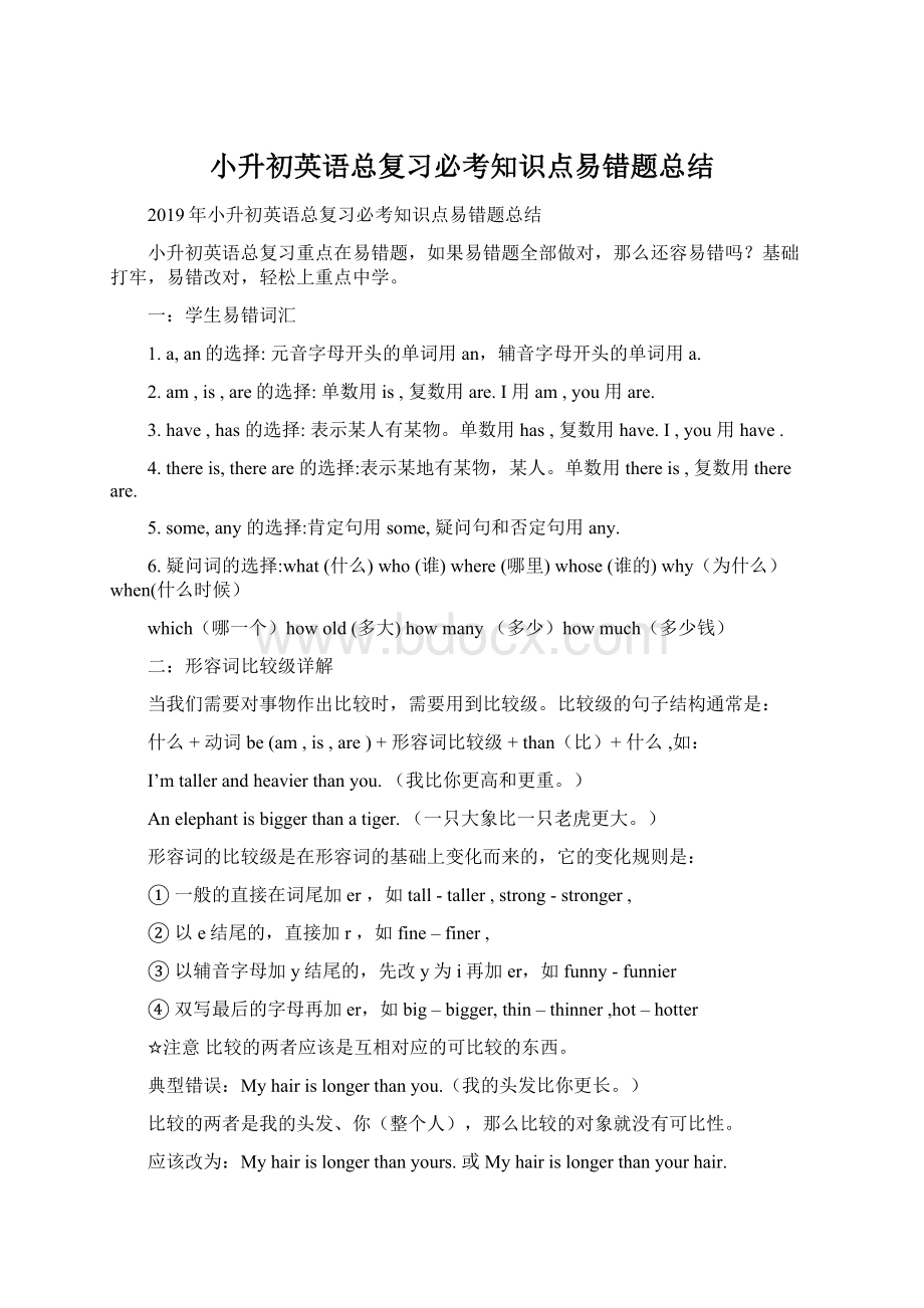 小升初英语总复习必考知识点易错题总结Word文档下载推荐.docx_第1页