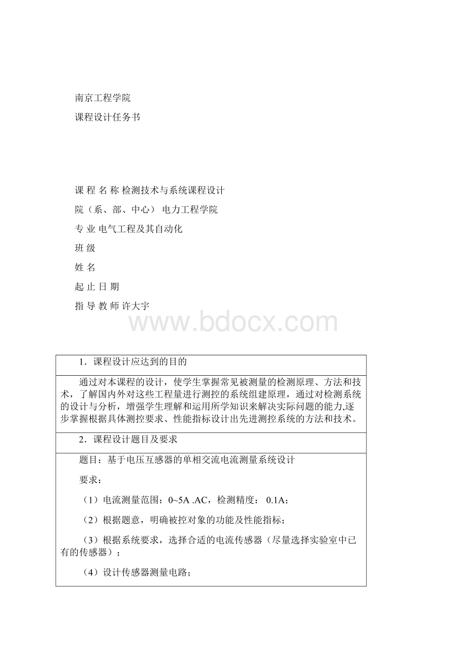 基于电流互感器的单相交流电流测量系统设计检测技术与系统课程设计.docx_第2页