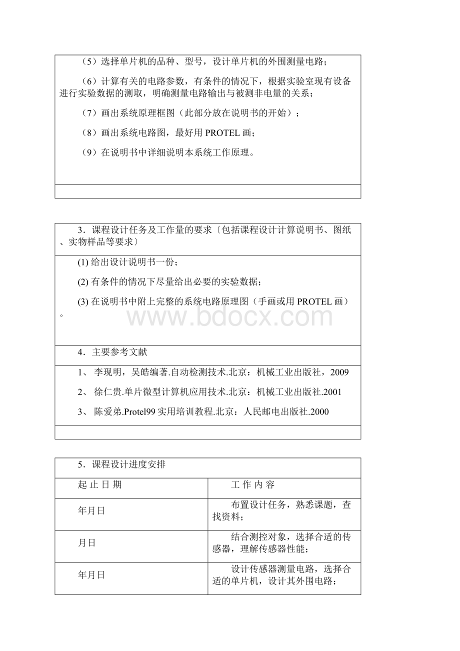 基于电流互感器的单相交流电流测量系统设计检测技术与系统课程设计.docx_第3页