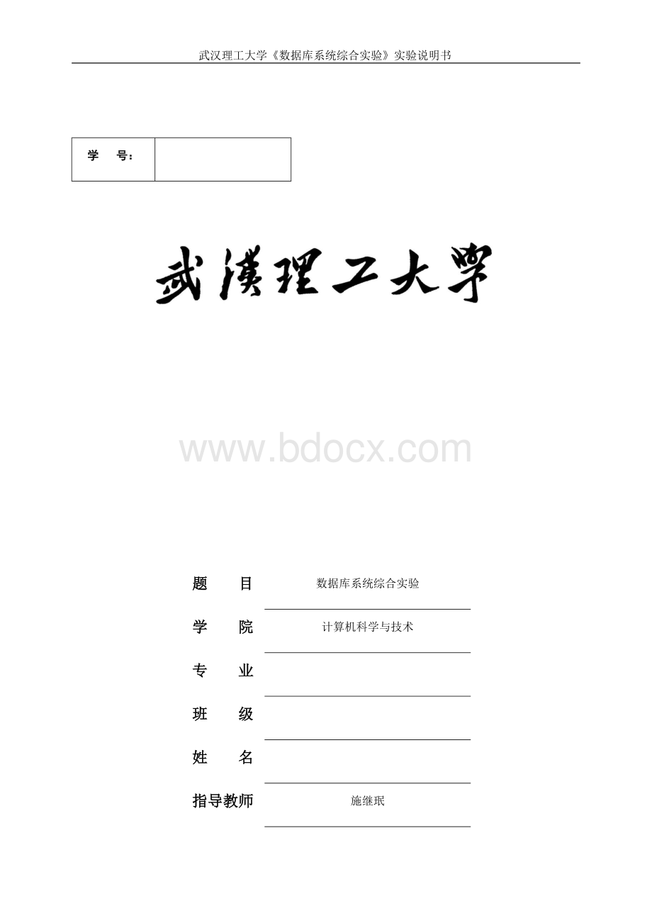 数据库综合实践报告Word格式文档下载.docx