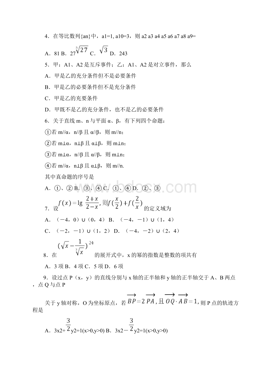 高考湖北卷文科数学试题及参考答案Word文档格式.docx_第2页