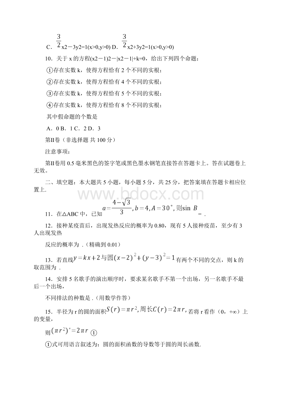 高考湖北卷文科数学试题及参考答案Word文档格式.docx_第3页