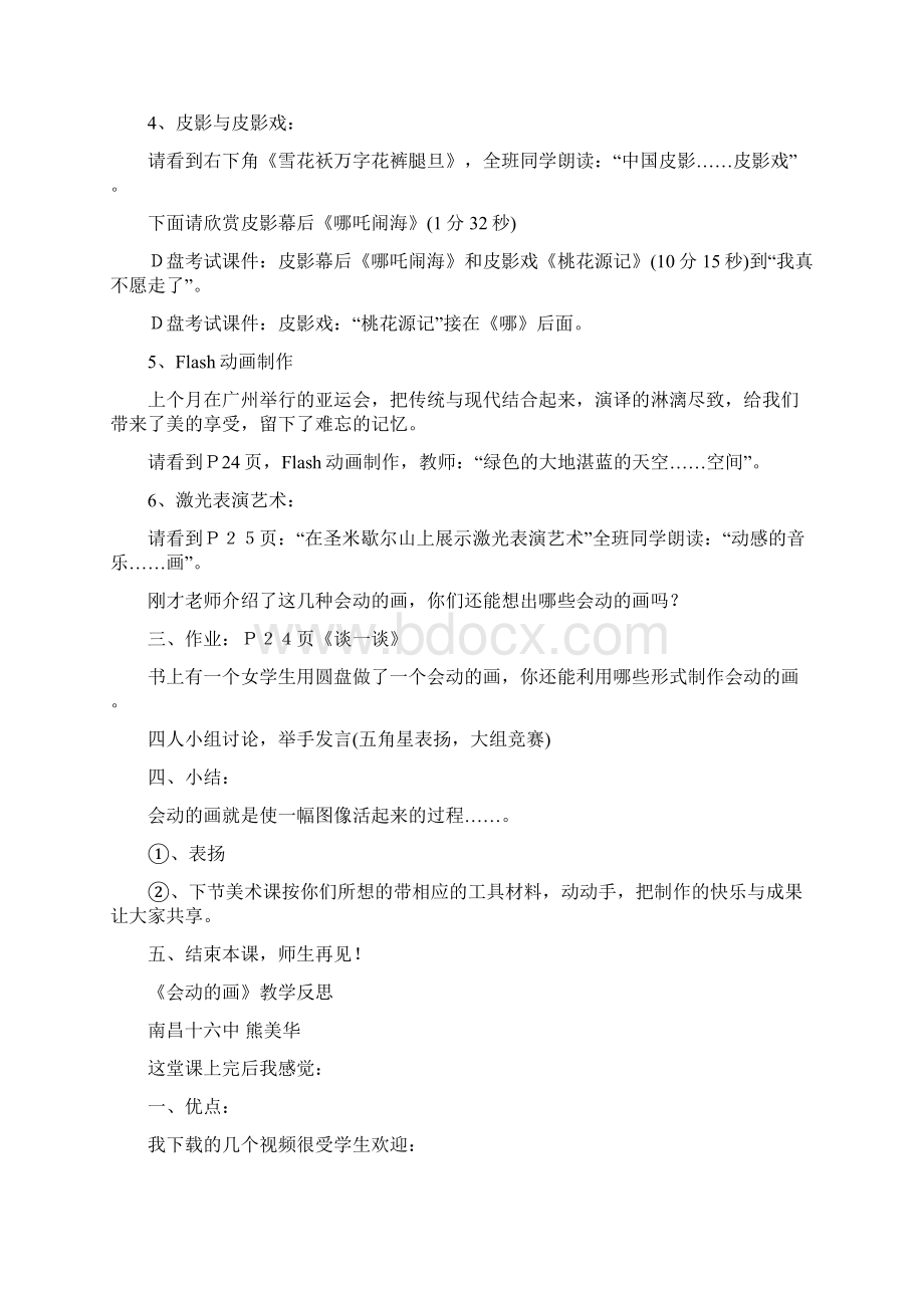 会动的画教案与反思.docx_第3页