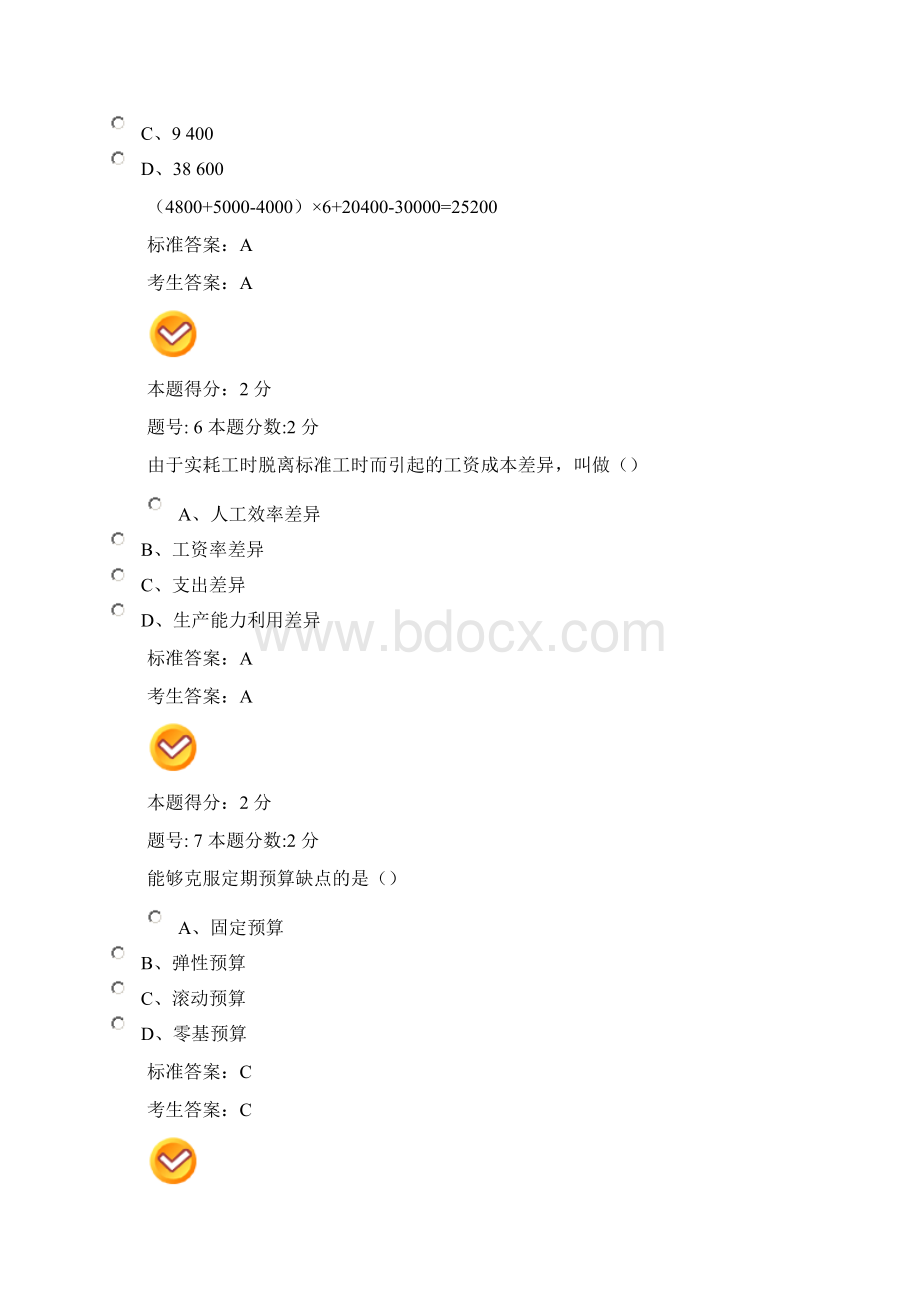 管理会计3.docx_第3页