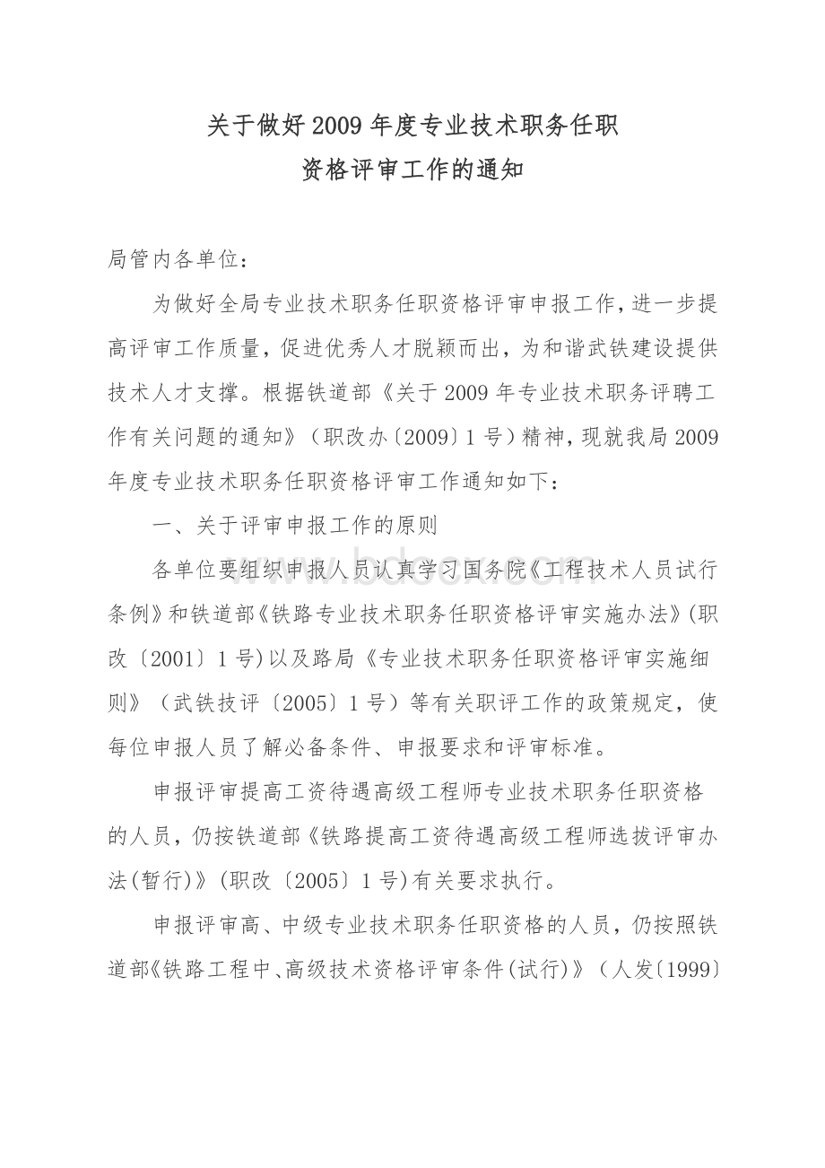 文件通知Word文档下载推荐.doc