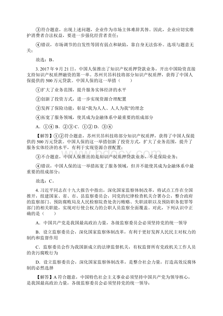 河北省高考文综政治考前适应训练3解析版Word文档格式.docx_第2页