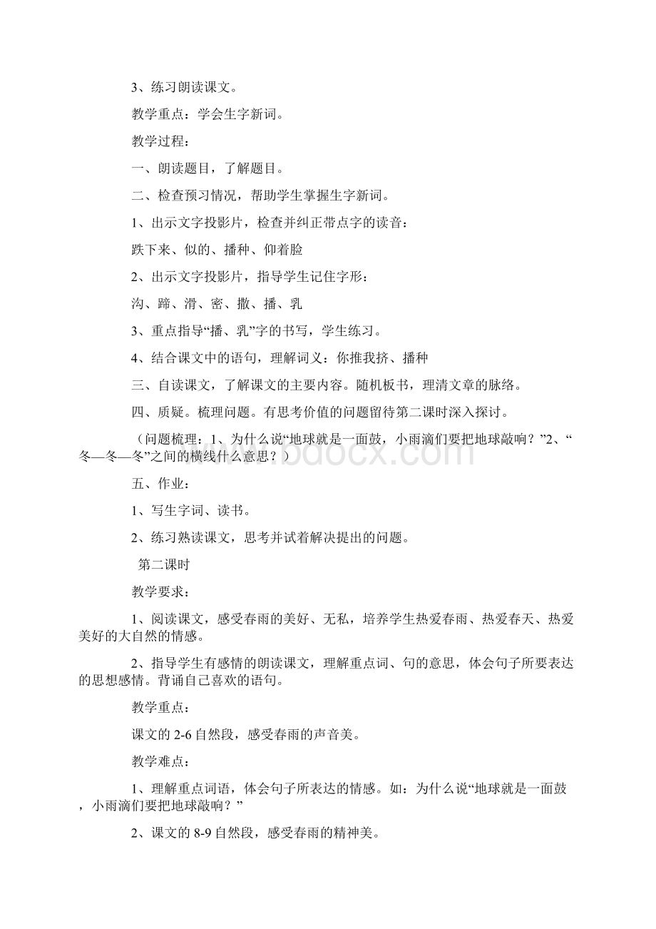 完整打印版小学三年级语文下册S版教案.docx_第2页