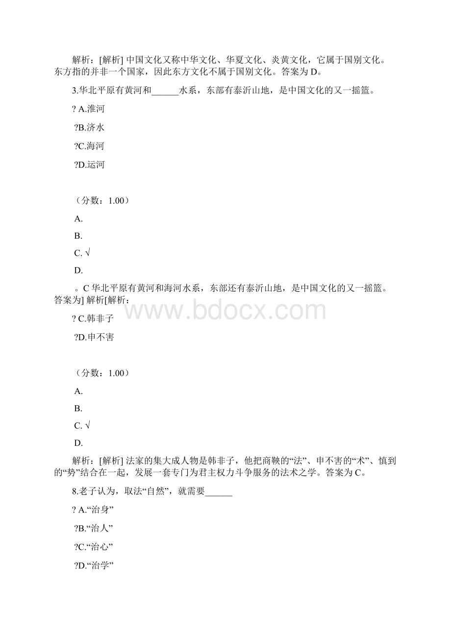 中国文化概论自考题 15.docx_第2页